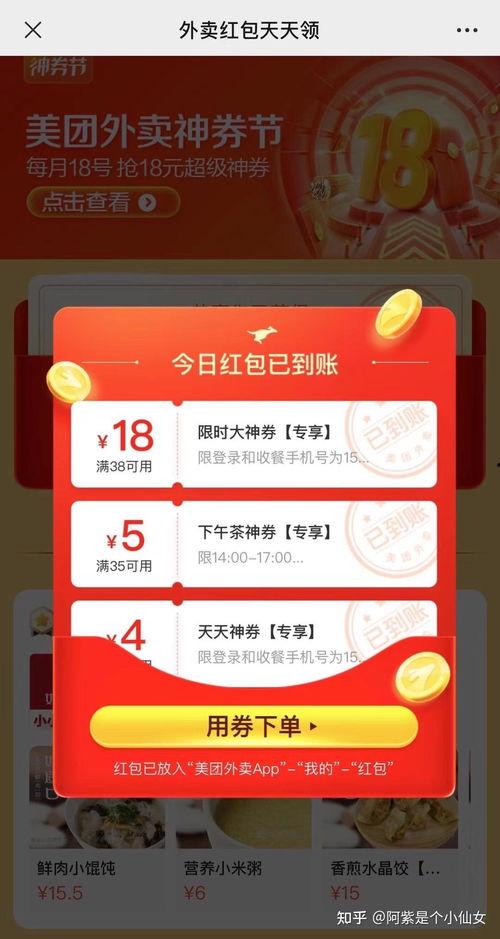 娱乐吃瓜酱外卖优惠券,抢鲜体验美食狂欢!